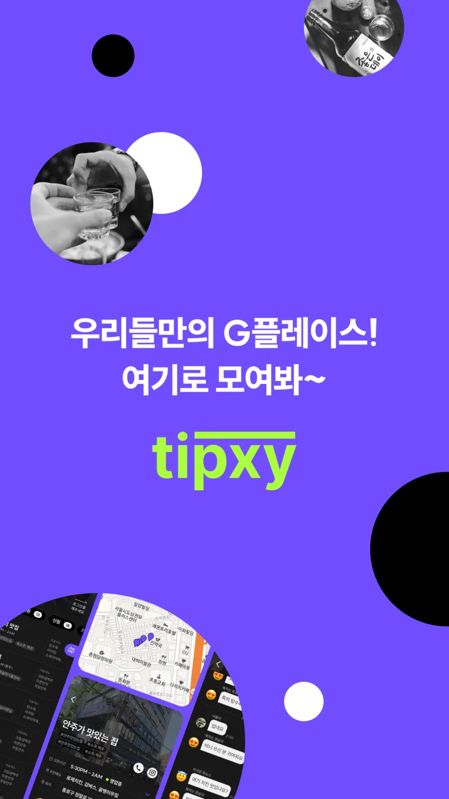 팁씨 스크린샷 1
