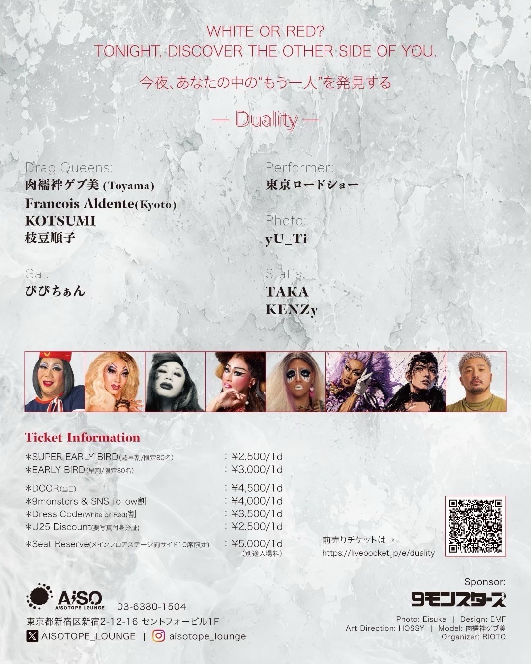 아이소토프 라운지 RUSHCRUISE The 80th Edition -Duality- 공지 이미지 2