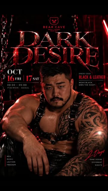 베어케이브 DARK DESIRE 공지 포스터