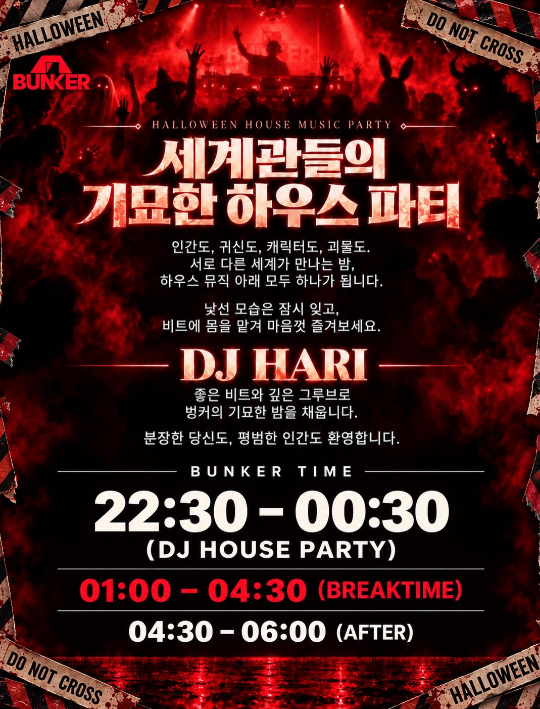 DJ HARI × BUNKER 공지 이미지 3