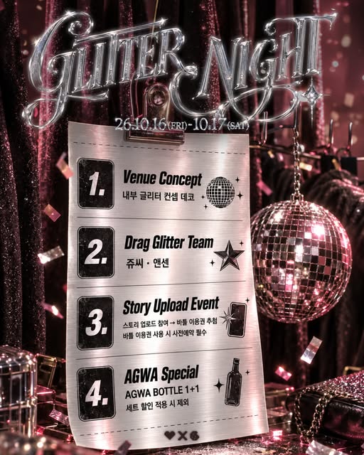 쿠키 GLITTER NIGHT 공지 포스터