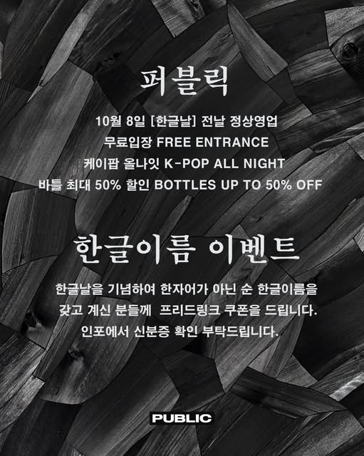 퍼블릭 케이팝 올나잇! K-POP ALL NIGHT 공지 포스터