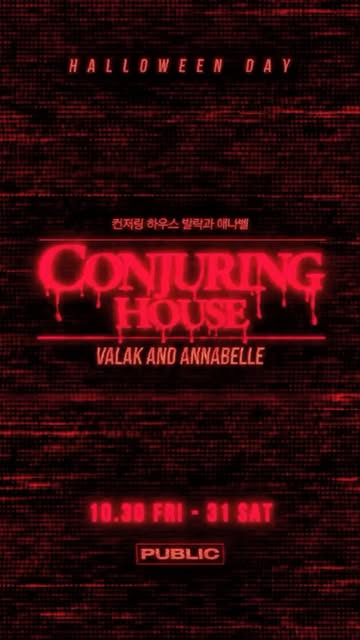 PUBLIC HALLOWEEN DAY 공지 포스터