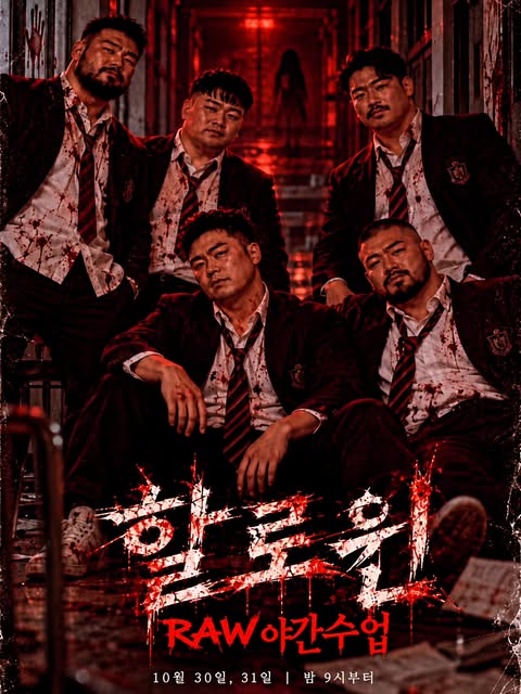 RAW HIGH SCHOOL : 자정의 학교