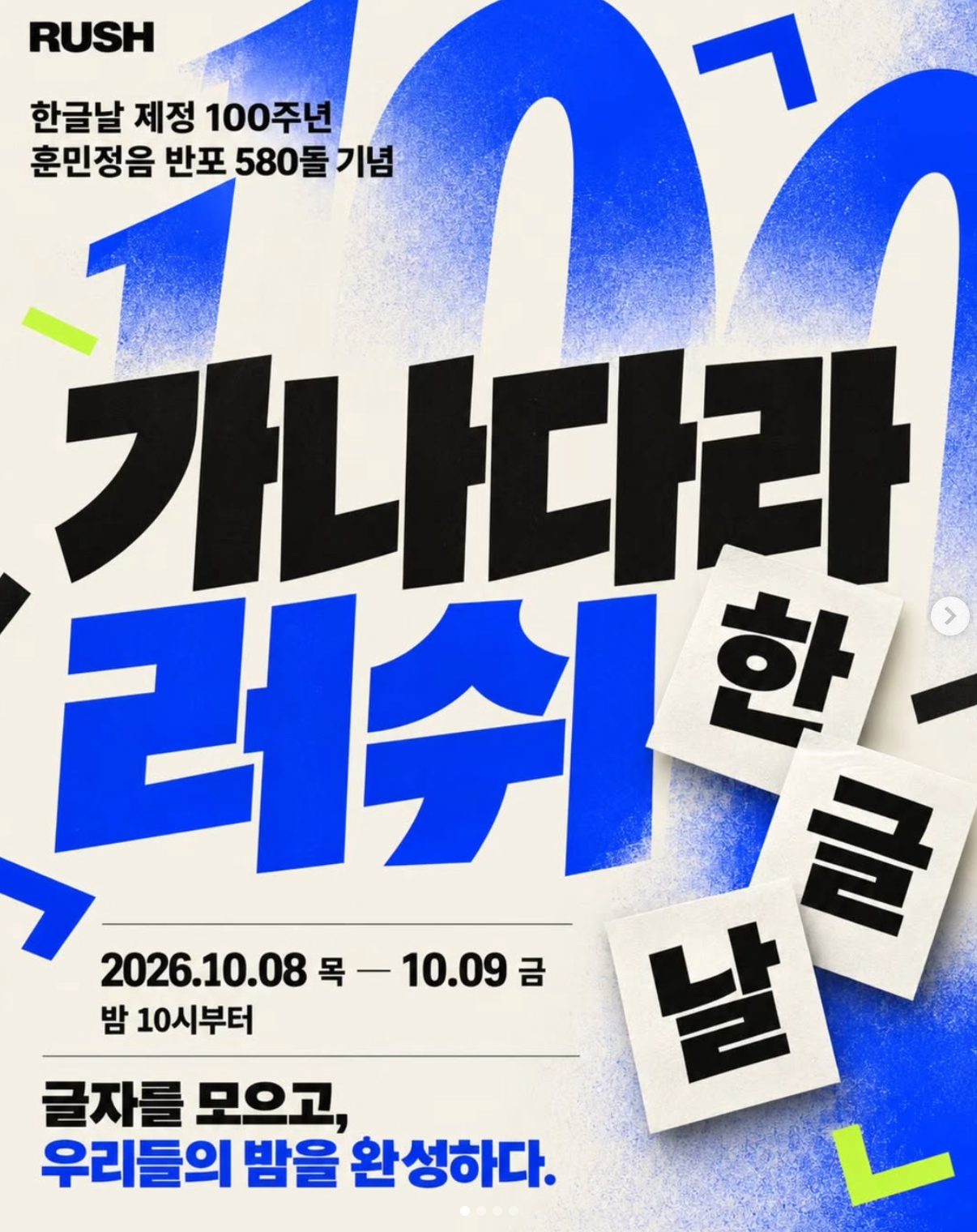 가나다라 러쉬 공지 포스터