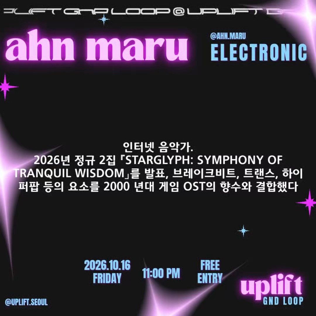 업리프트 서울 ARTIST SPOTLIGHT: AHN MARU 공지 이미지 4