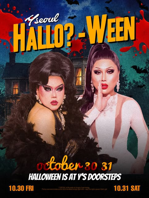 와이서울 HALLO WEEN