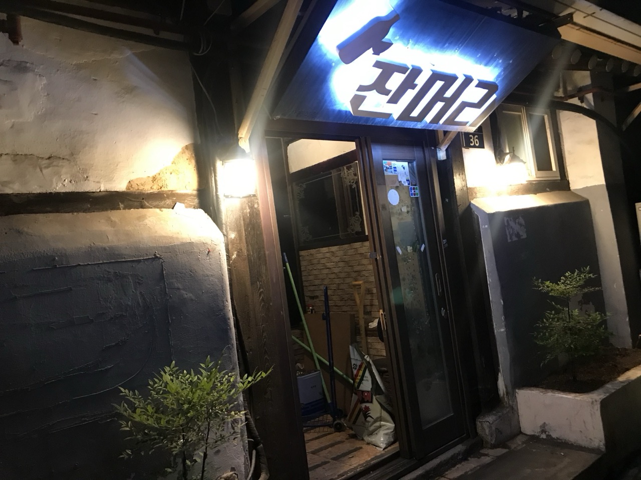 출입문과 간판