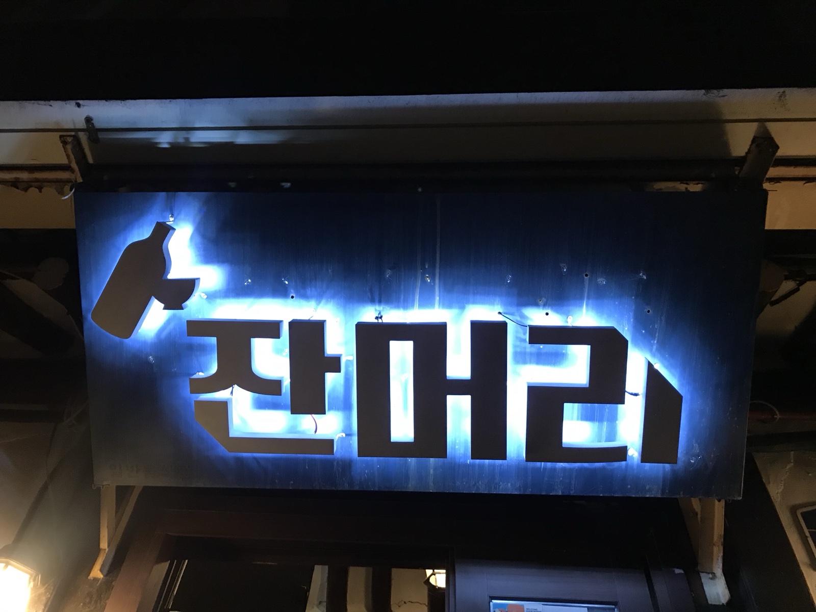 조명 간판