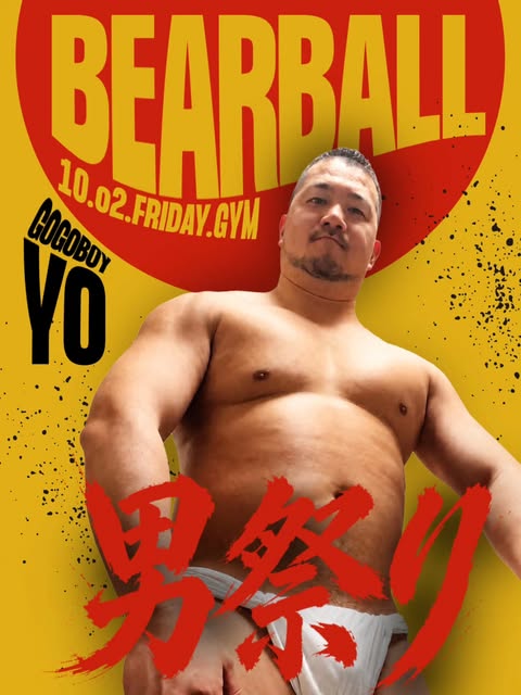 노란 바탕에 BEARBALL 10.02.FRIDAY.GYM 글자와 고고보이 YO가 실린 포스터